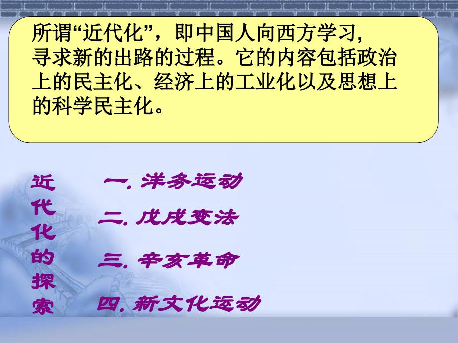 初中二年级历史上册第二单元近代化的探索单元复习与测试第二课时课件_第2页