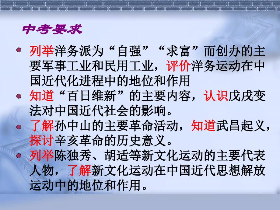 初中二年级历史上册第二单元近代化的探索单元复习与测试第二课时课件_第3页