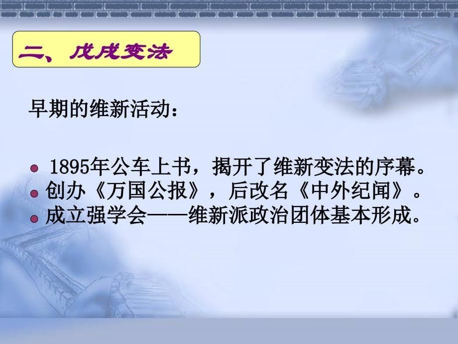 初中二年级历史上册第二单元近代化的探索单元复习与测试第二课时课件_第5页