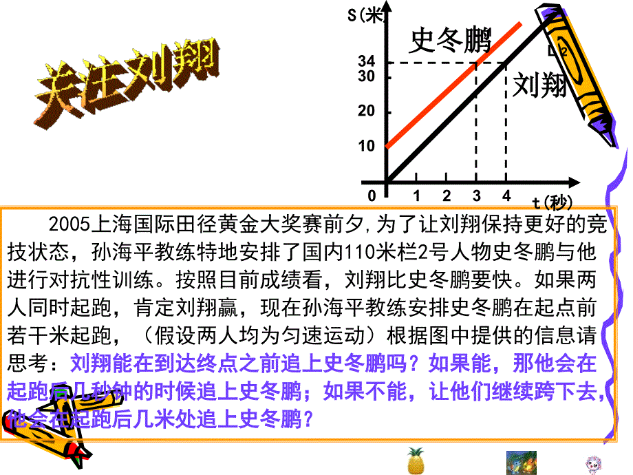 一次函数的应用222_第3页