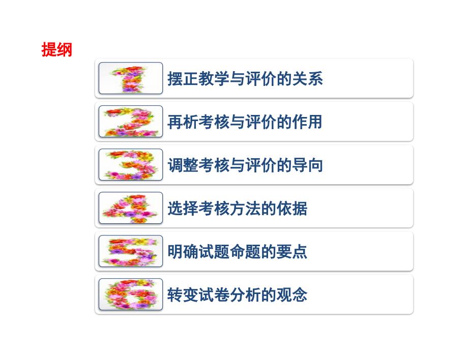 考试命题及结果分析课件_第2页