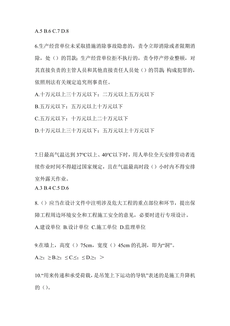 2023北京市《安全员B证》备考题库_第2页