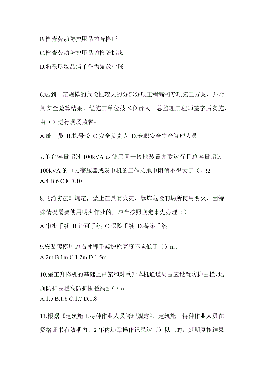 2023年度北京市《安全员B证》考试高频题汇编(含答案)_第2页