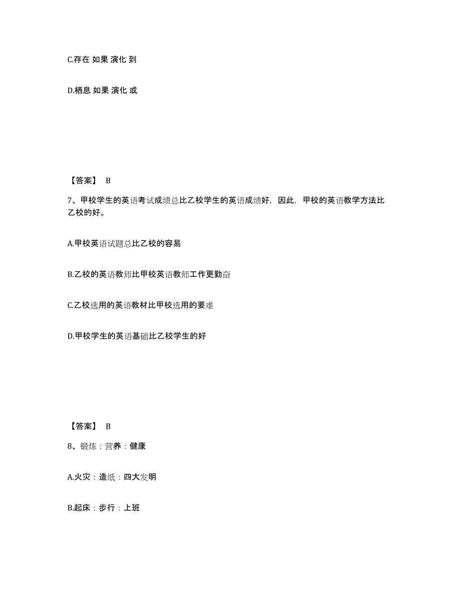 2023年吉林省政法干警 公安之政法干警试题及答案十_第4页