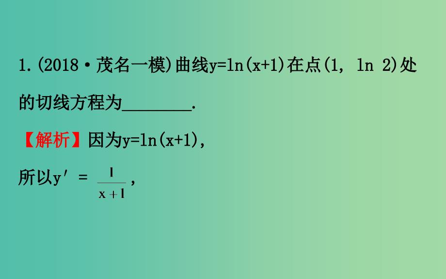 2019届高考数学二轮复习 第二篇 专题通关攻略 专题8 函数与导数 2.8.3 导数的简单应用与定积分课件.ppt_第3页