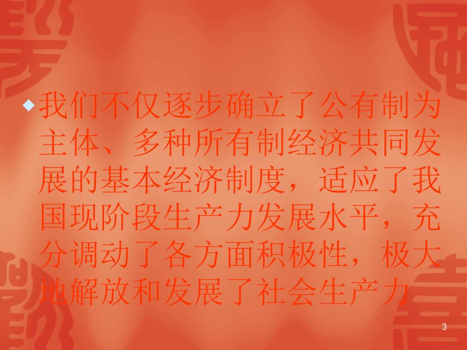 如何认识中国特色社会主义的制度优势PPT优秀课件_第3页