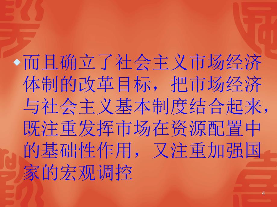 如何认识中国特色社会主义的制度优势PPT优秀课件_第4页