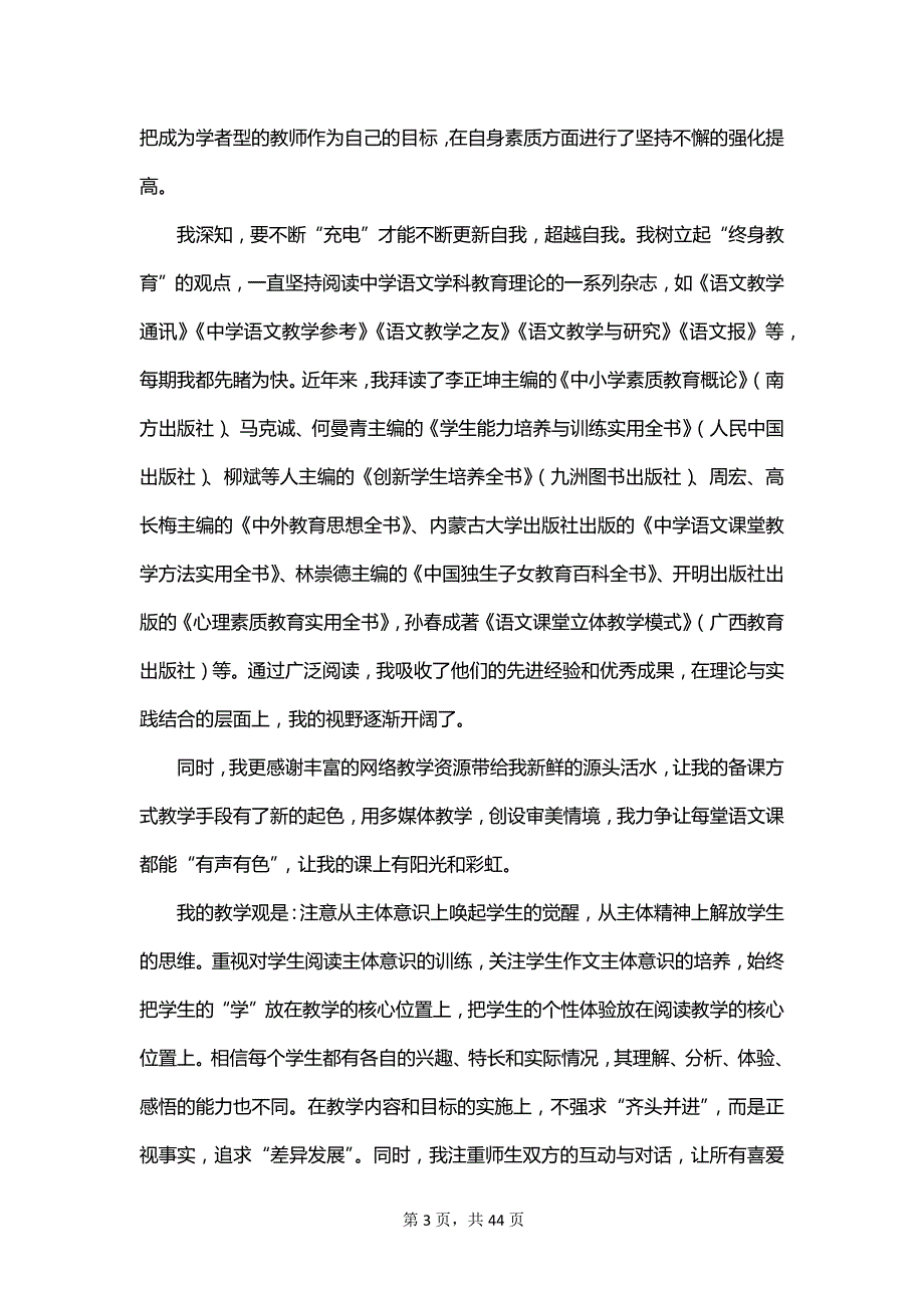 2023年度评职称教师工作总结_第3页