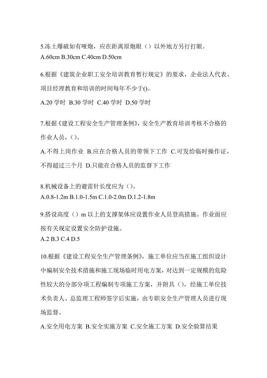 2023年度黑龙江省《安全员B证》考试题库_第2页