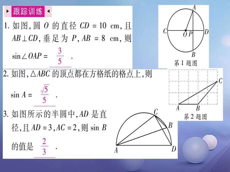 2023春九年级数学下册 第28章 锐角三角函数课件 （新版）新人教版_第5页