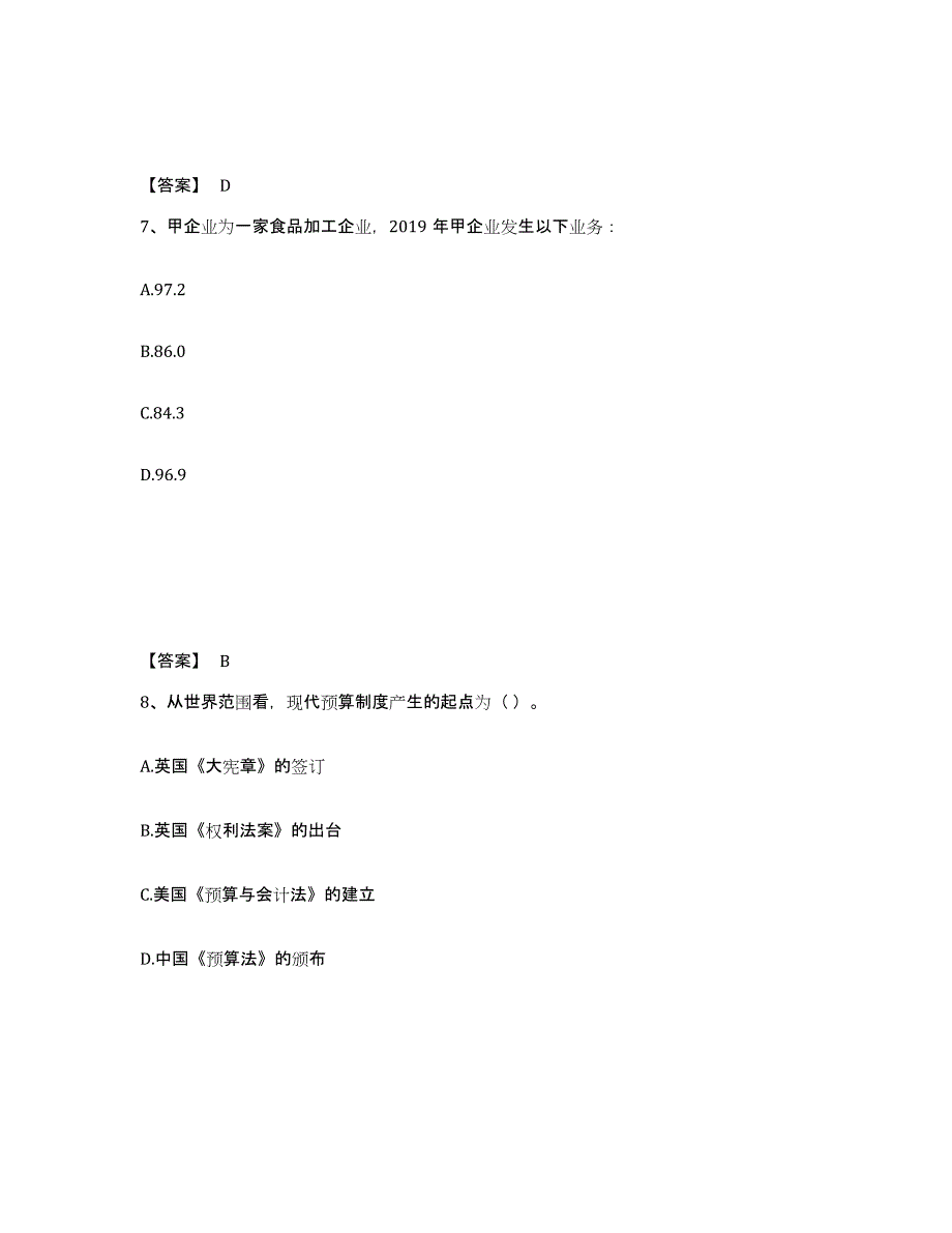 2023年吉林省初级经济师之初级经济师财政税收模考预测题库(夺冠系列)_第4页