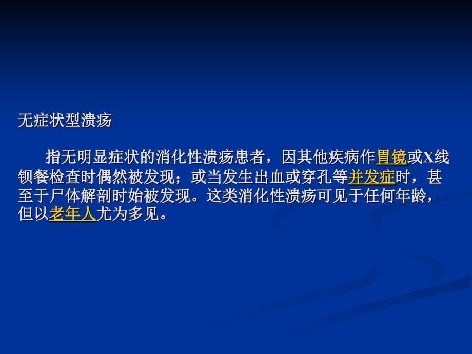 消化性溃疡科普讲座_第5页