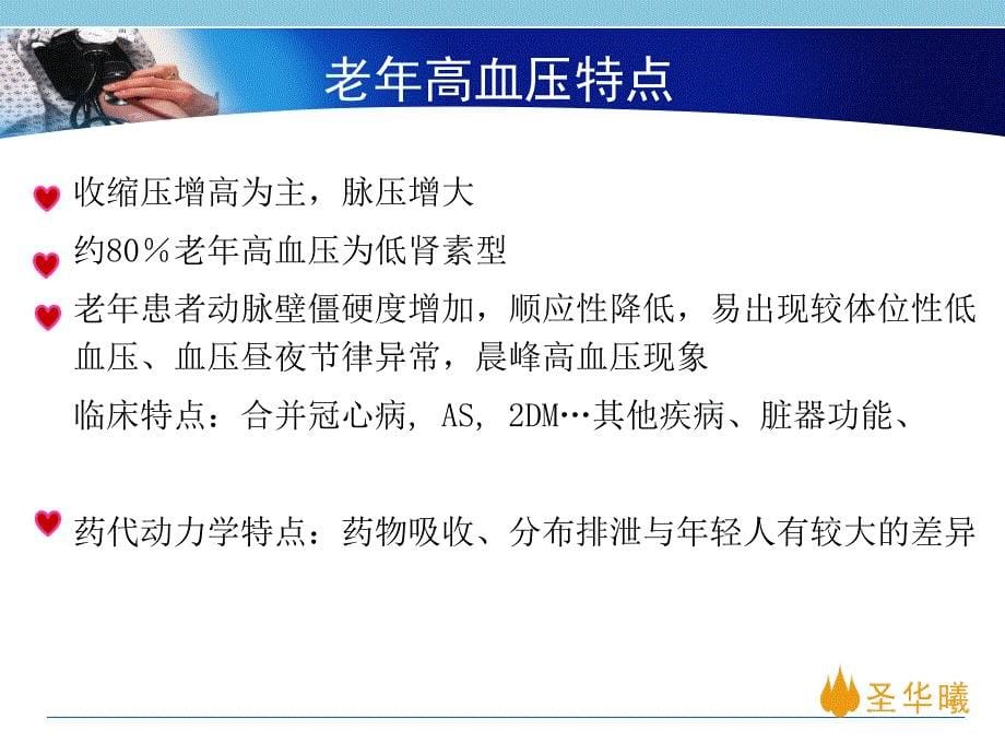 《乐卡地平药学知识》PPT课件.ppt_第5页