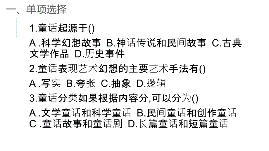 《幼儿文学》第三章童话练习题_第2页