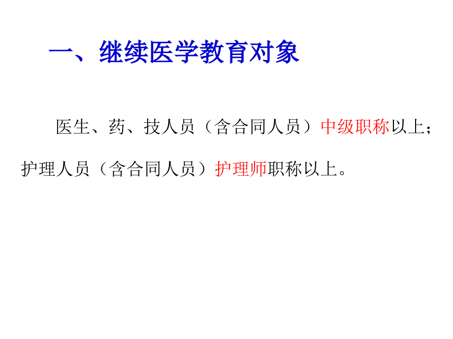 中山一院继续医学教育学分验证工作要求_第2页