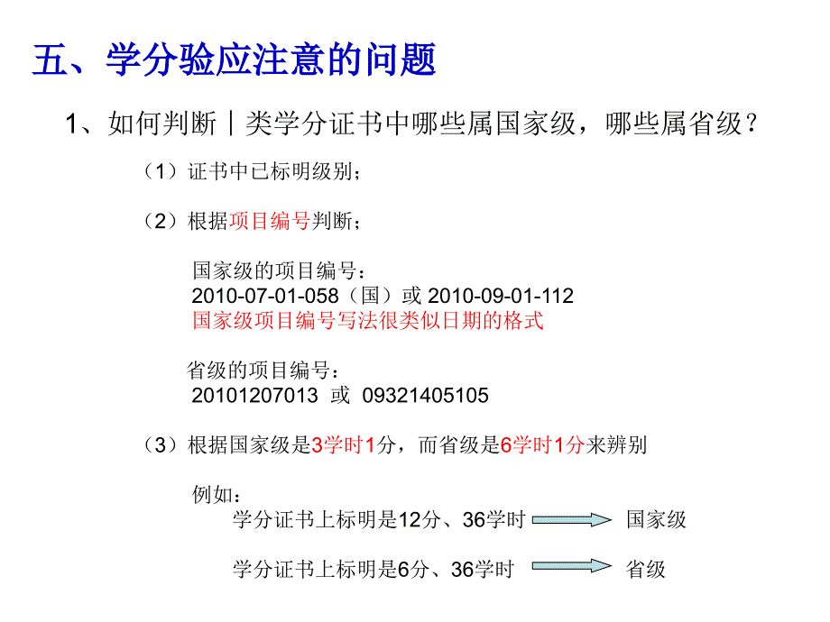 中山一院继续医学教育学分验证工作要求_第4页