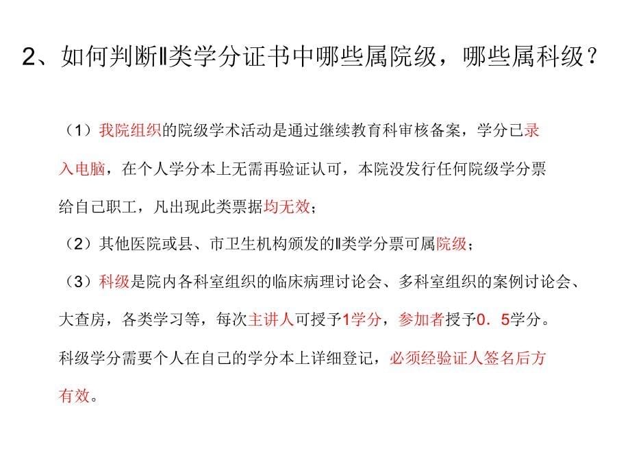 中山一院继续医学教育学分验证工作要求_第5页