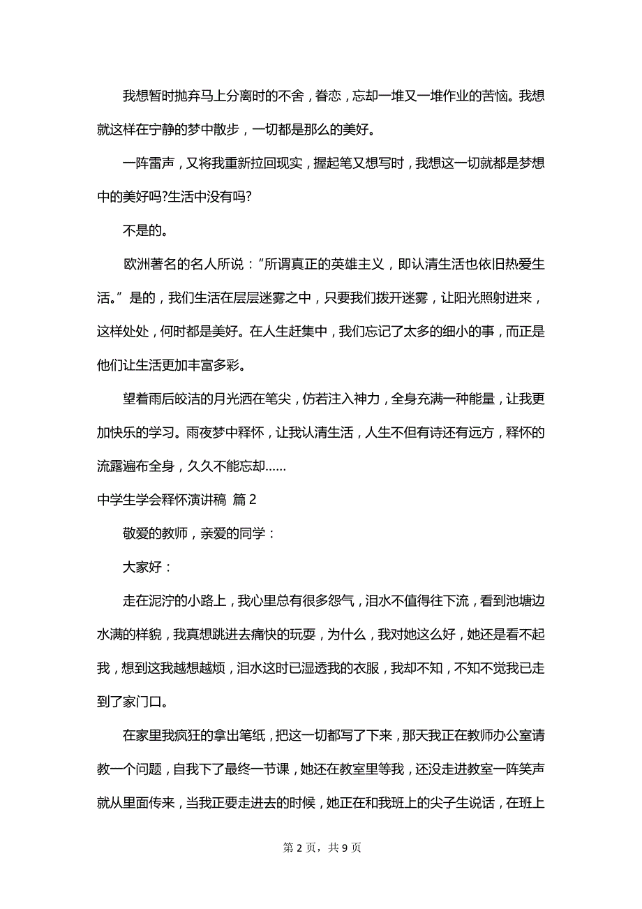 中学生学会释怀演讲稿_第2页