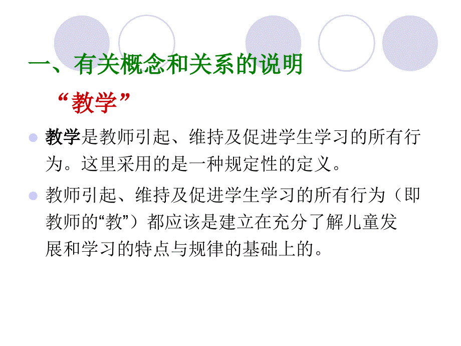 幼儿园教学设计中的问题与改进_第2页