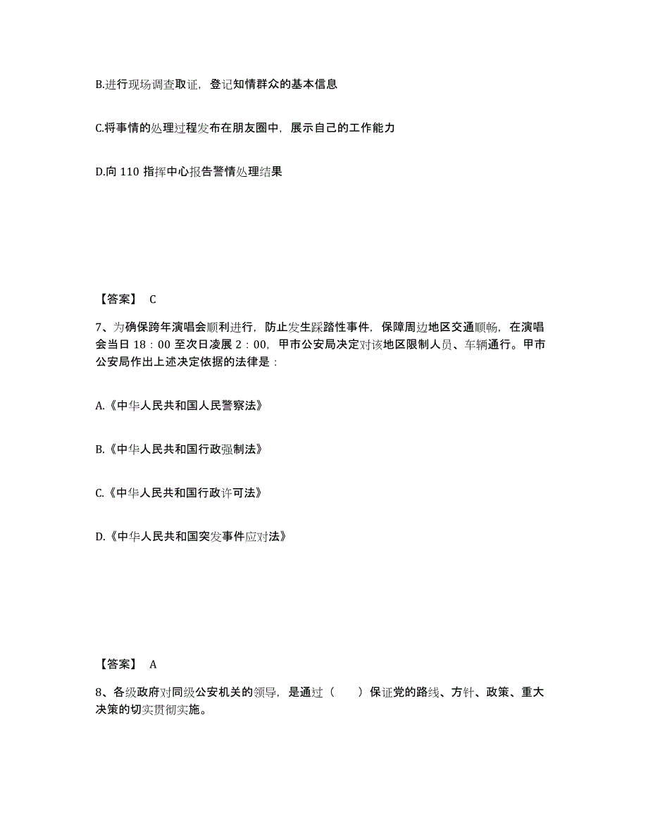 2023年吉林省政法干警 公安之公安基础知识试题及答案九_第4页