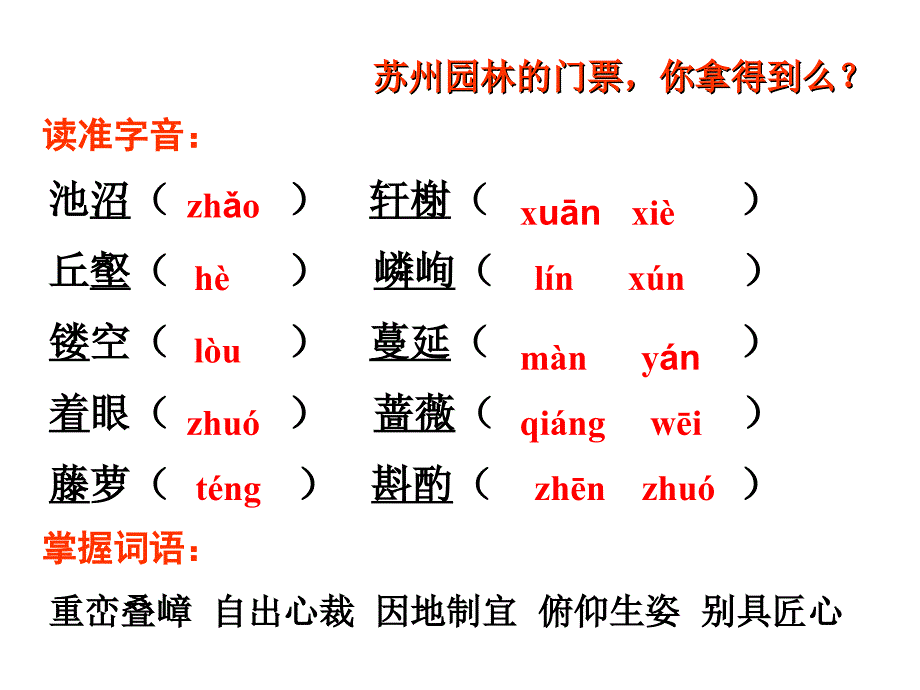 卢望军老师讲授《苏州园林》(全国名校课改中学语文“同课异构”观摩)_第2页