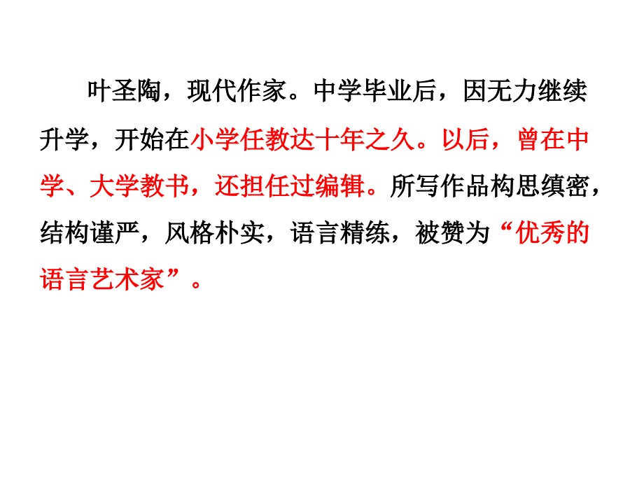 卢望军老师讲授《苏州园林》(全国名校课改中学语文“同课异构”观摩)_第4页