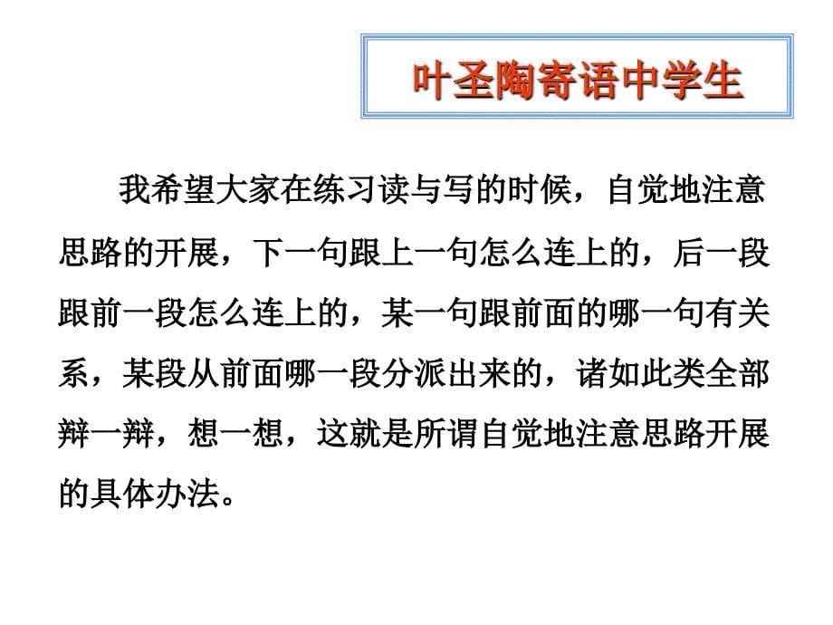 卢望军老师讲授《苏州园林》(全国名校课改中学语文“同课异构”观摩)_第5页