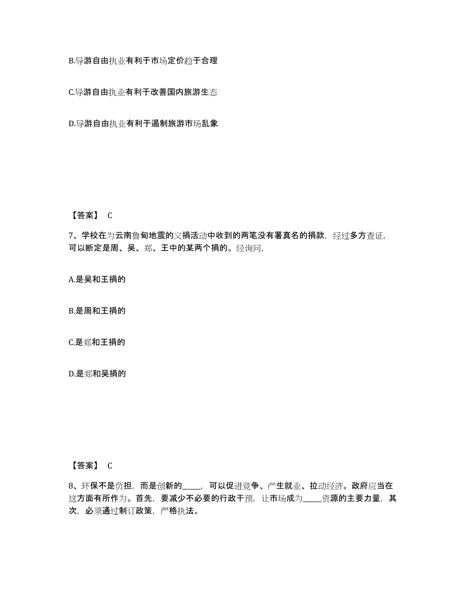 2023年吉林省政法干警 公安之政法干警能力检测试卷B卷附答案_第4页