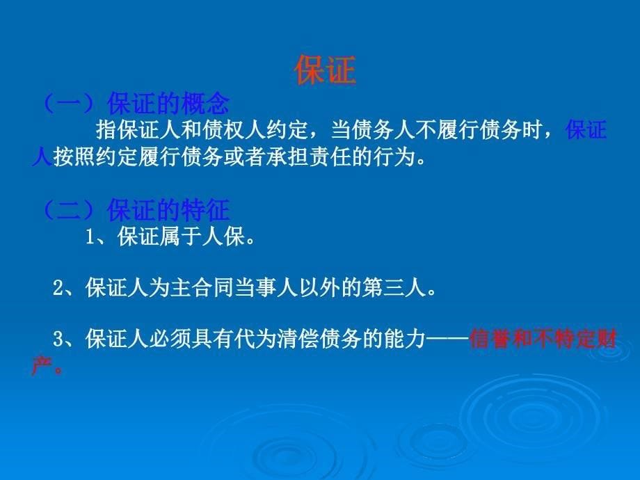 《担保法培训》PPT课件_第5页