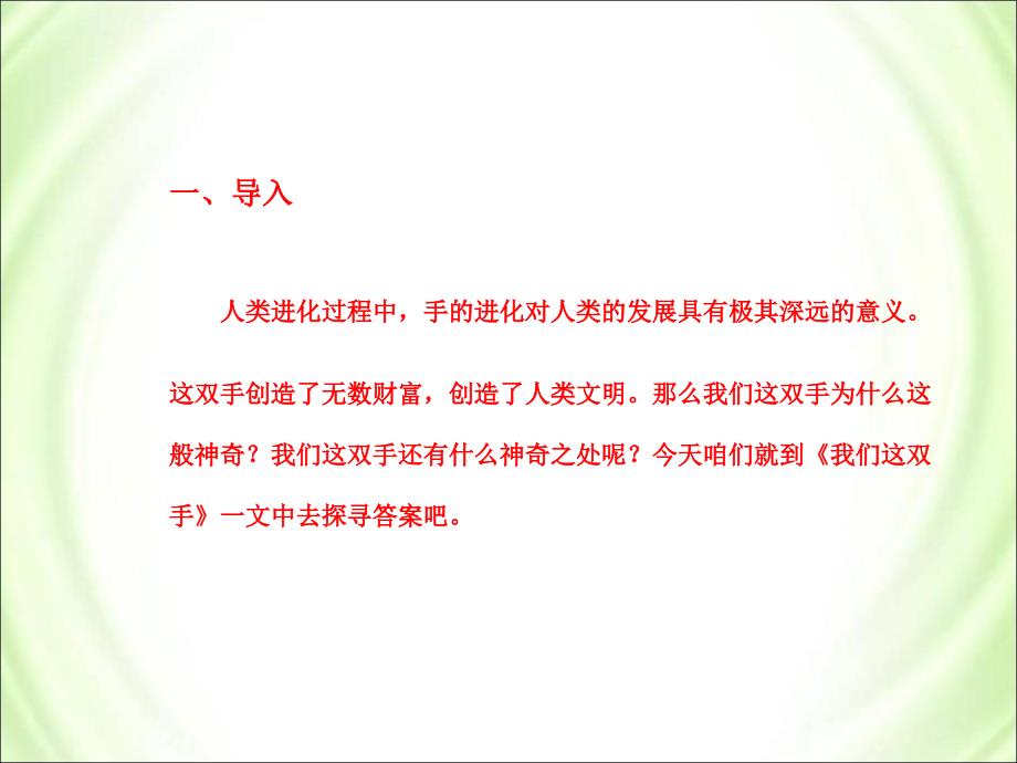 《我们这双手》参考课件3_第2页