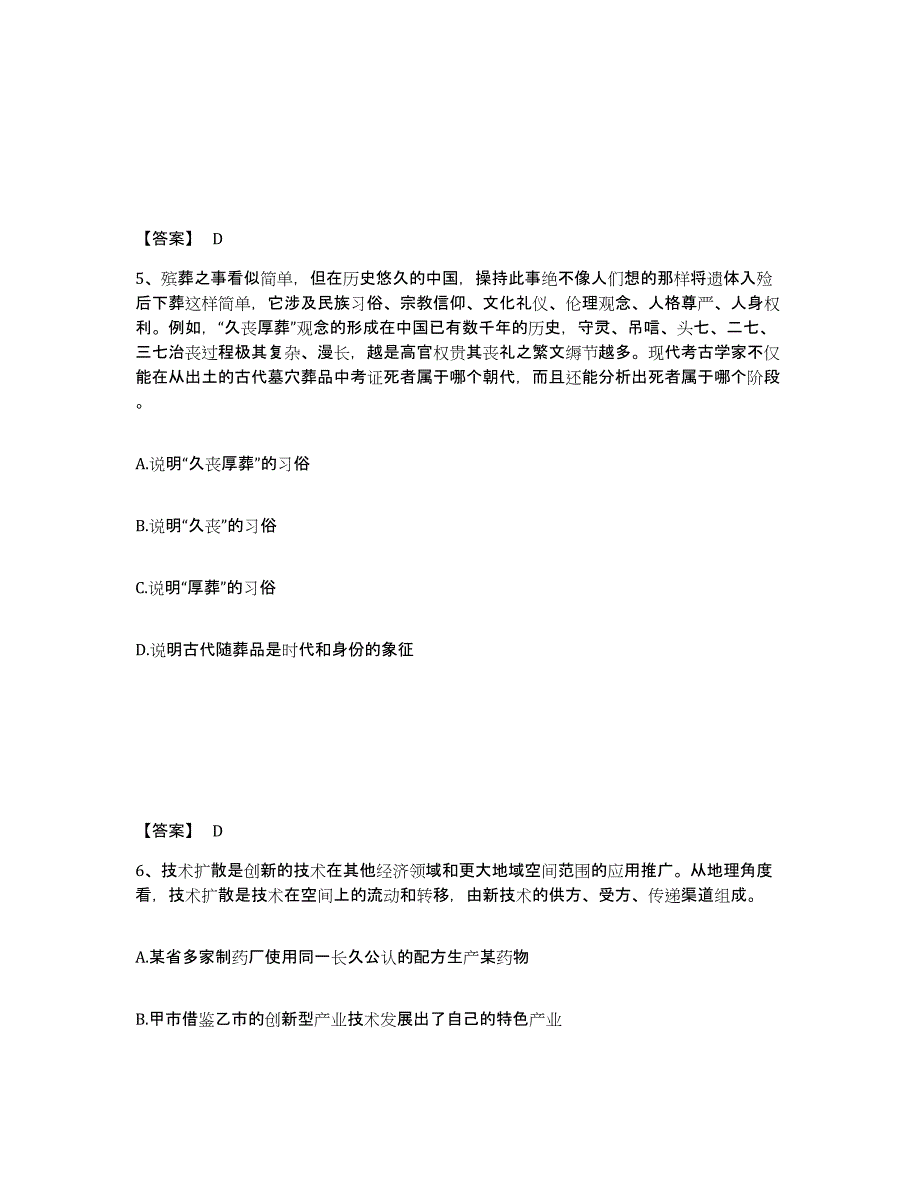 2023年吉林省政法干警 公安之政法干警能力提升试卷A卷附答案_第3页