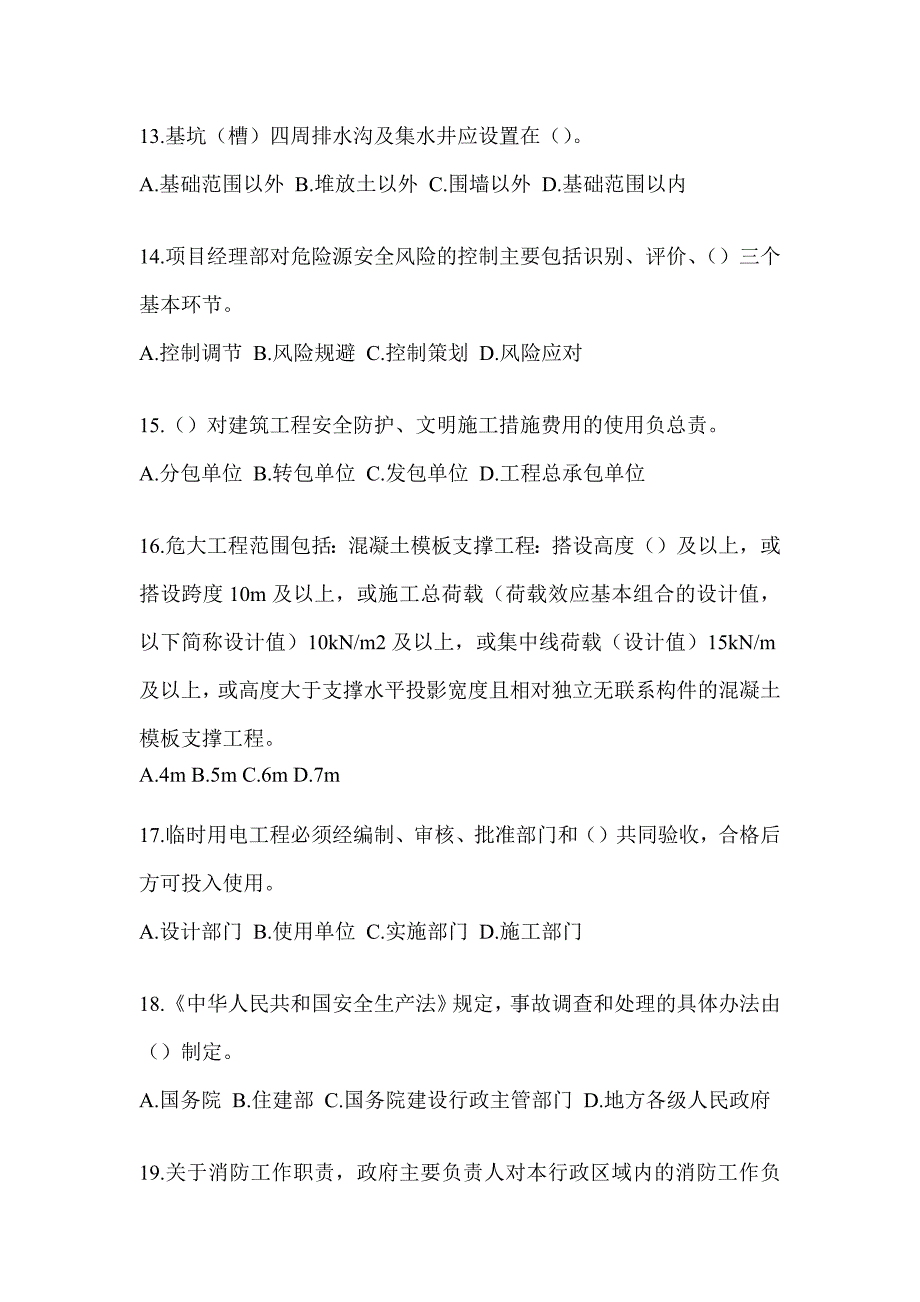 2023年上海市《安全员B证》考试考前模拟题（含答案）_第3页