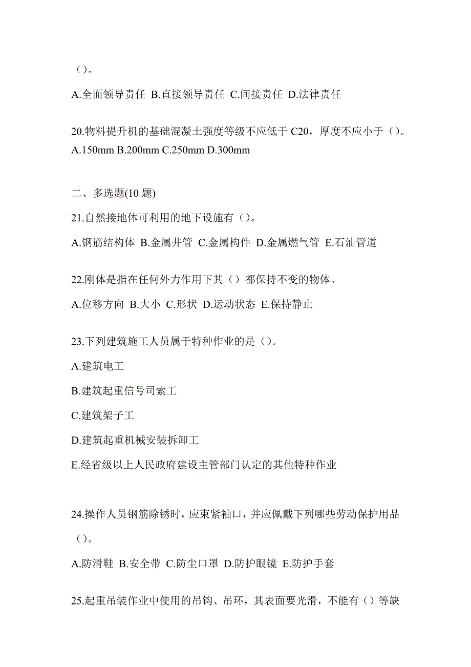 2023年上海市《安全员B证》考试考前模拟题（含答案）_第4页