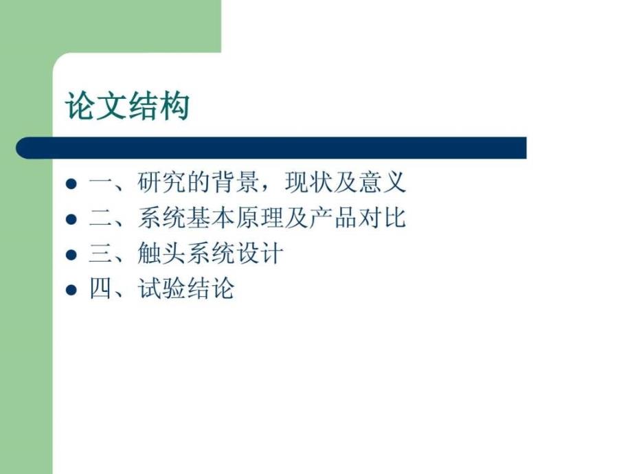 400a以上大电流交流接触器触头系统设计毕业答辩ppt_第2页