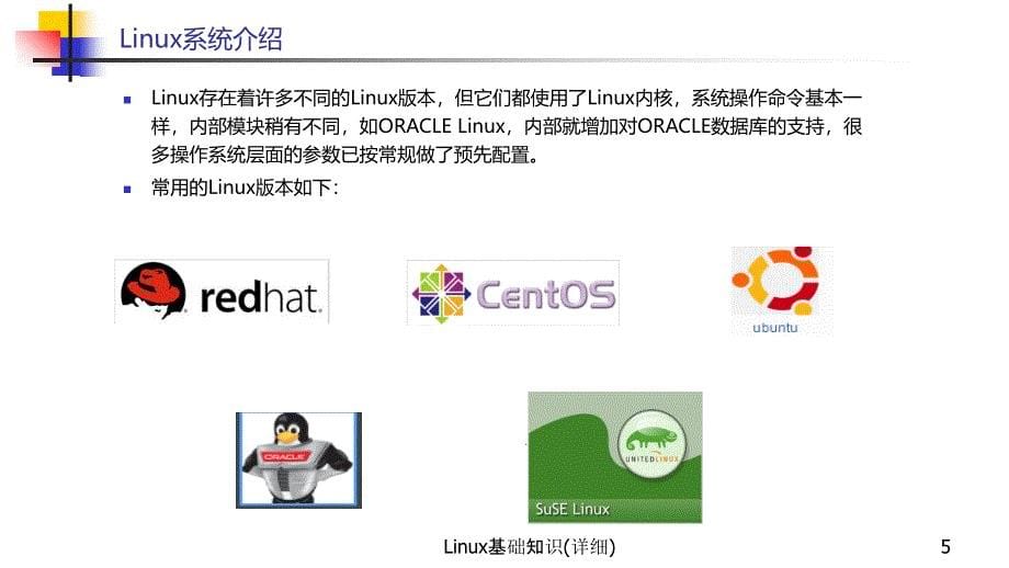 Linux基础知识(详细)_第5页