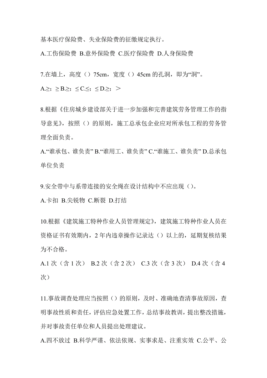 2023云南省《安全员B证》考试备考题库及答案_第2页