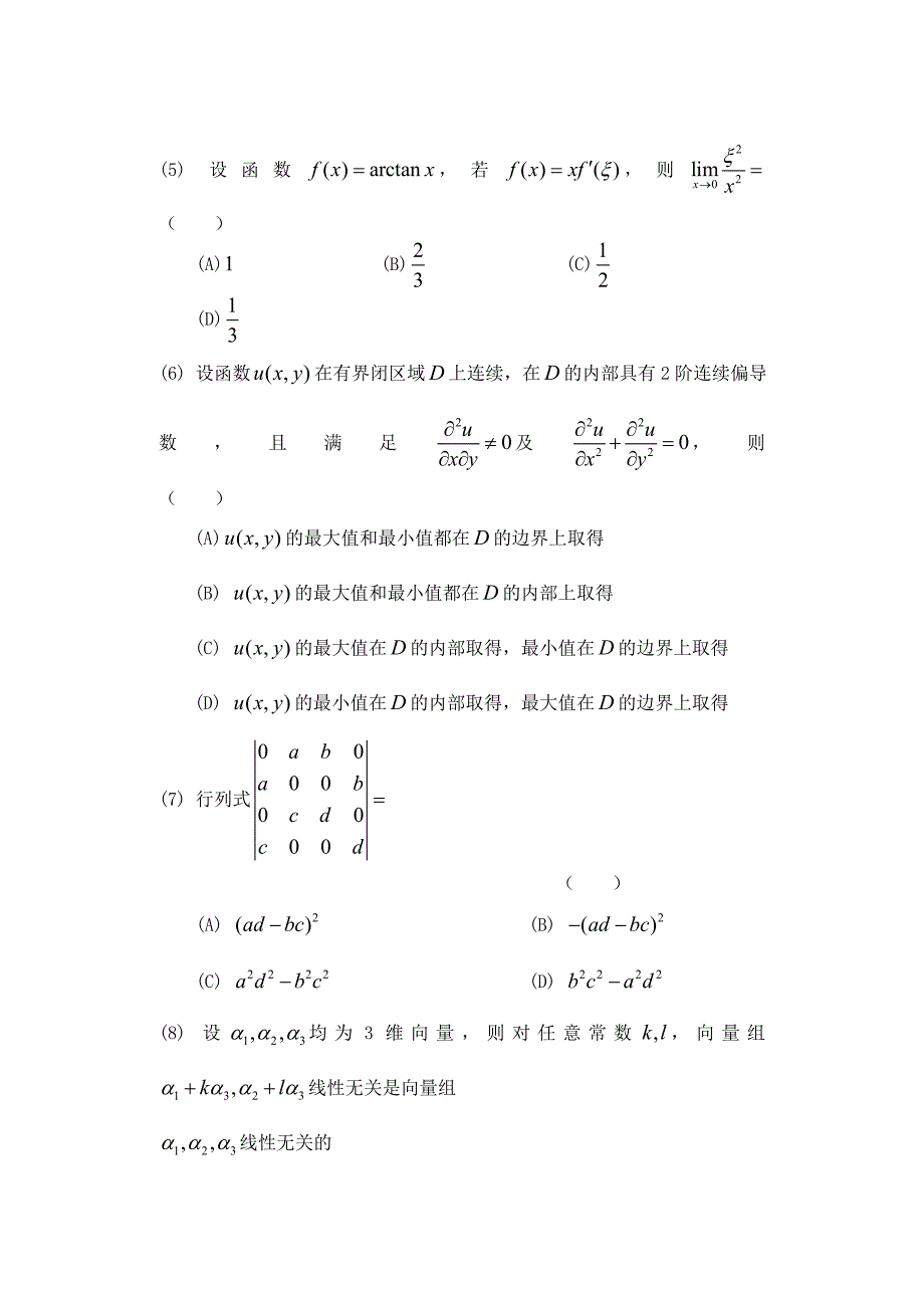 2014新疆考研数学二真题及答案_第2页