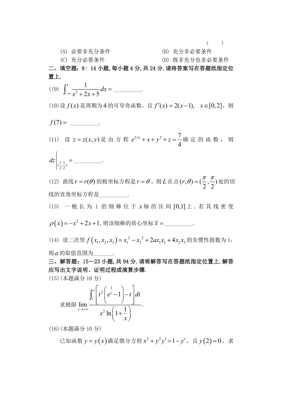 2014新疆考研数学二真题及答案_第3页