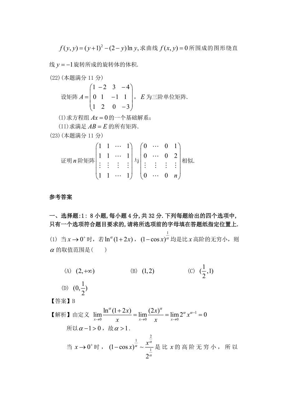 2014新疆考研数学二真题及答案_第5页