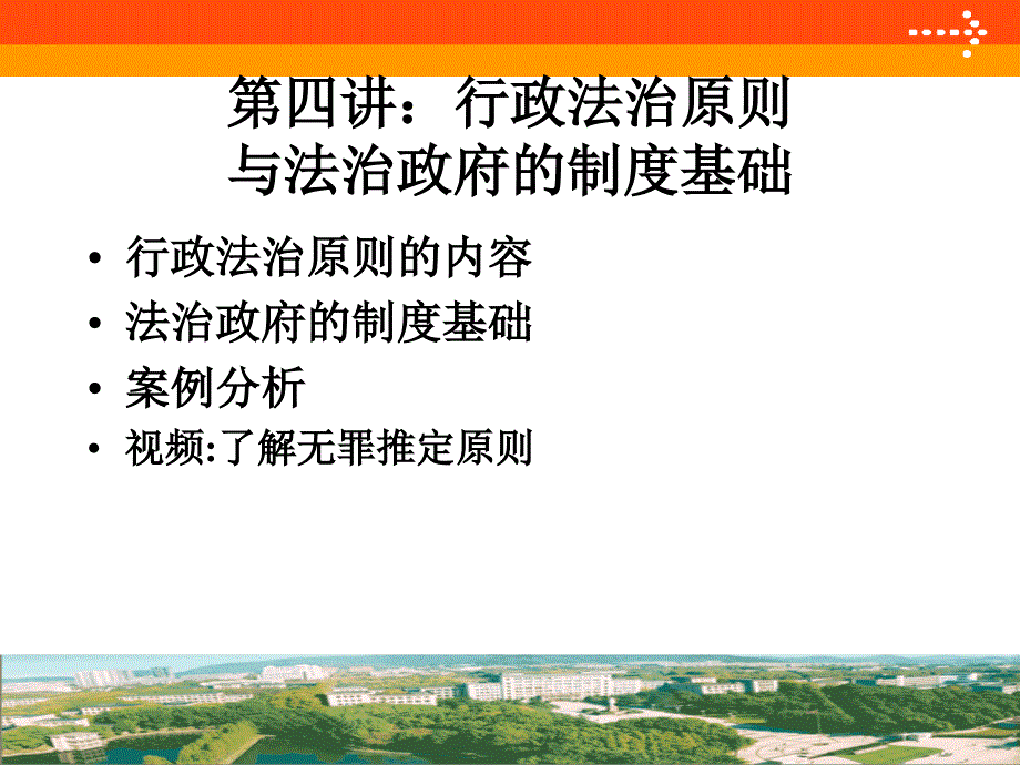 法律与行政ppt课件_第2页