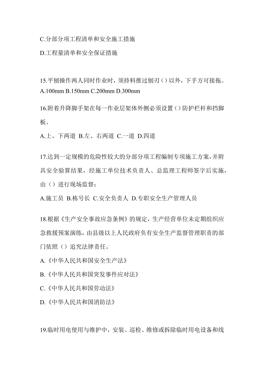 2023江苏省《安全员B证》考前练习题（含答案）_第4页