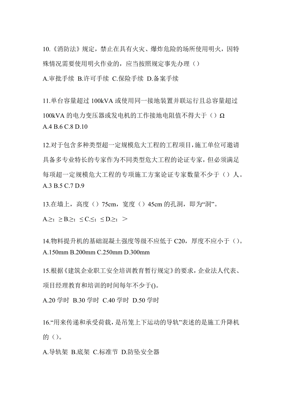 2023海南省《安全员B证》考前模拟题（含答案）_第3页