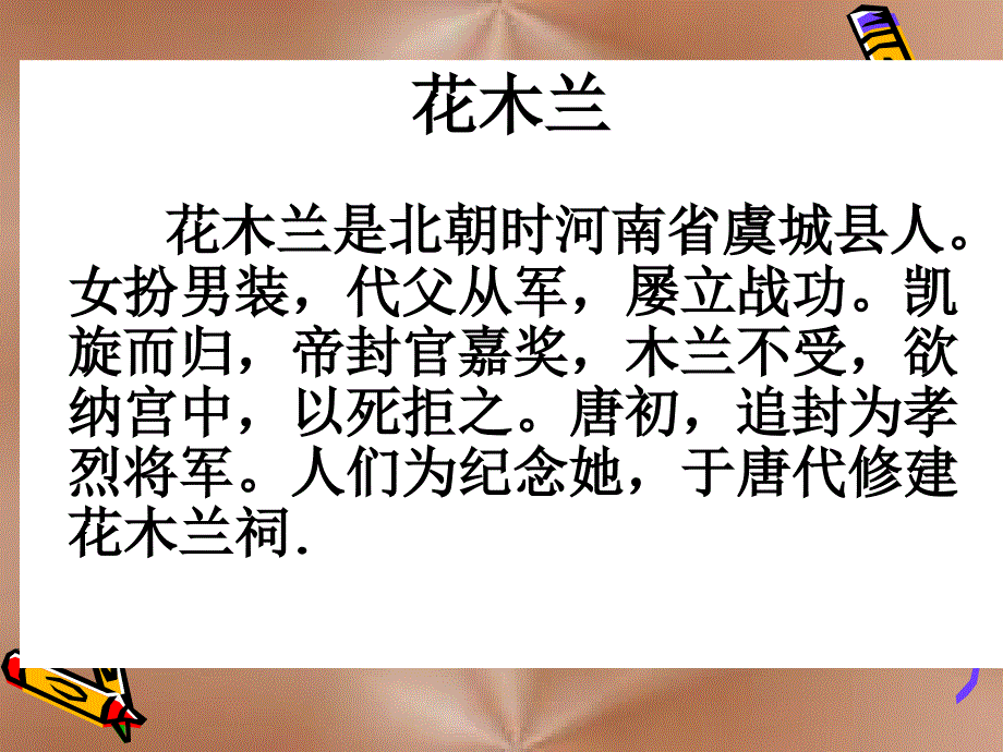 木兰诗教学课件_第2页