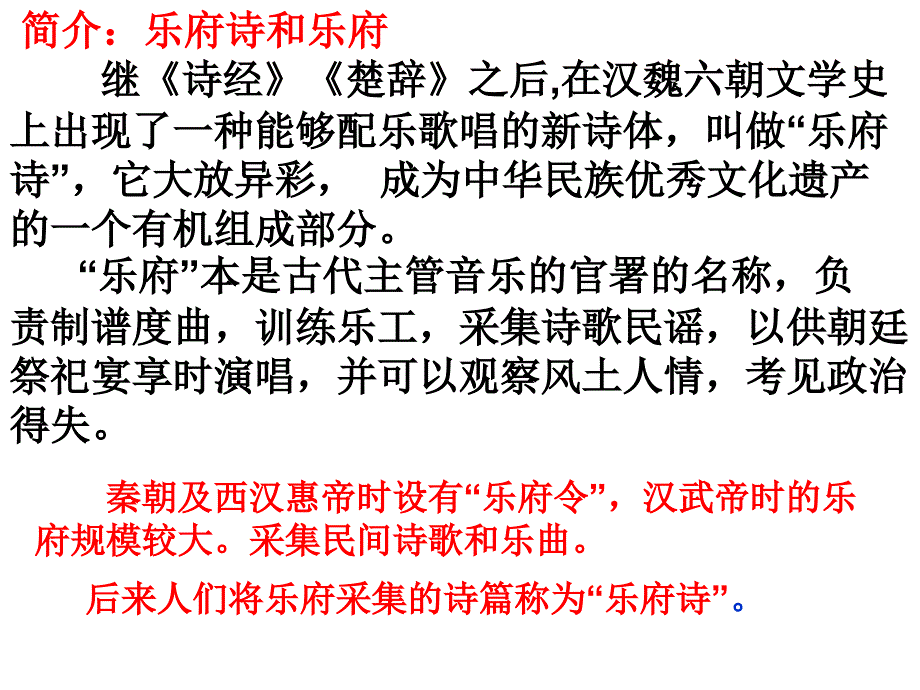 木兰诗教学课件_第4页