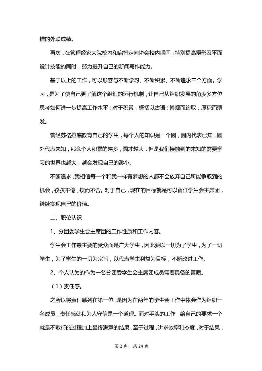 2023团委会换届竞选演讲稿_第2页