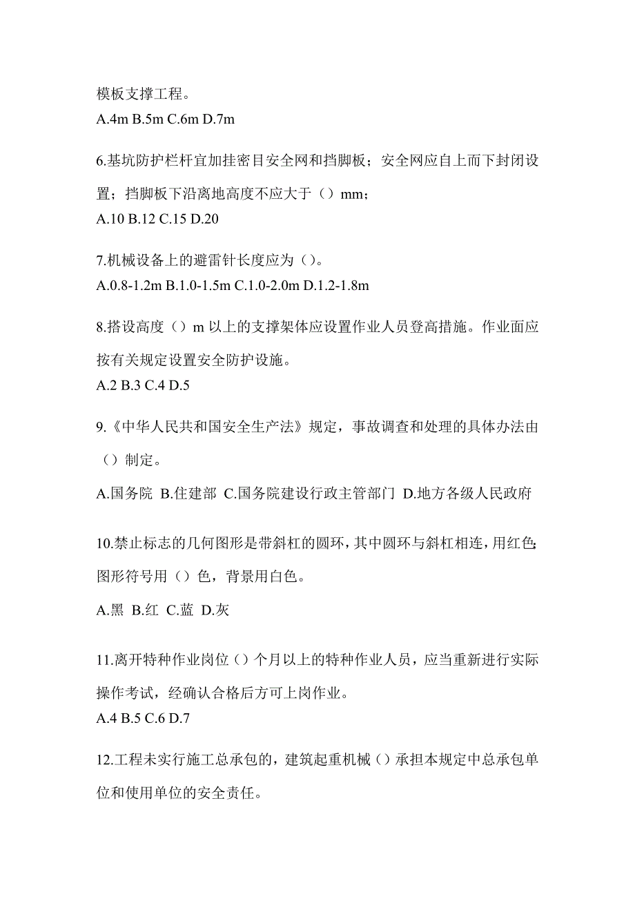 2023河南省《安全员B证》考前训练题（含答案）_第2页