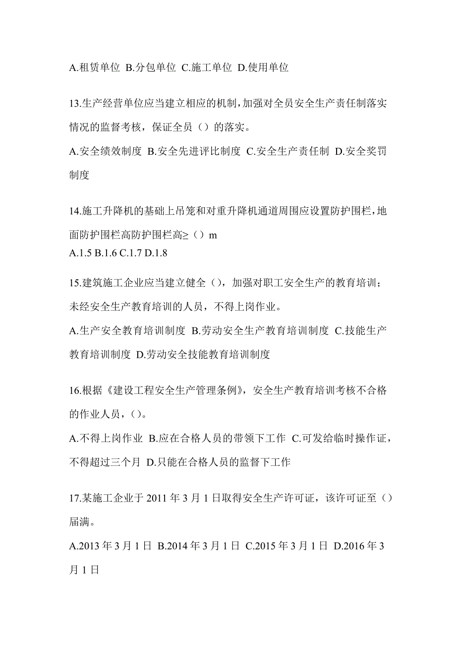 2023河南省《安全员B证》考前训练题（含答案）_第3页