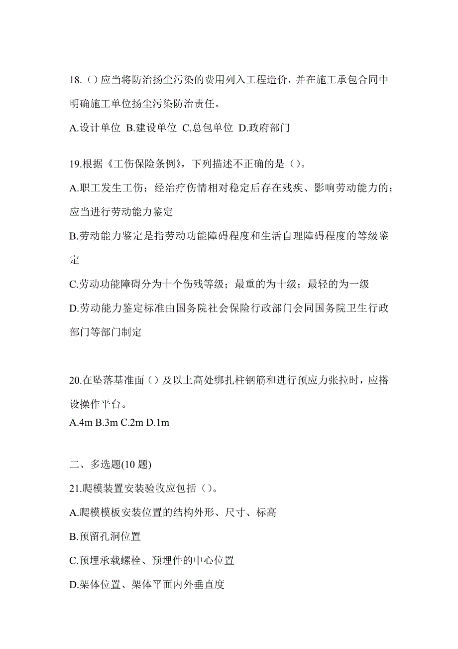 2023河南省《安全员B证》考前训练题（含答案）_第4页