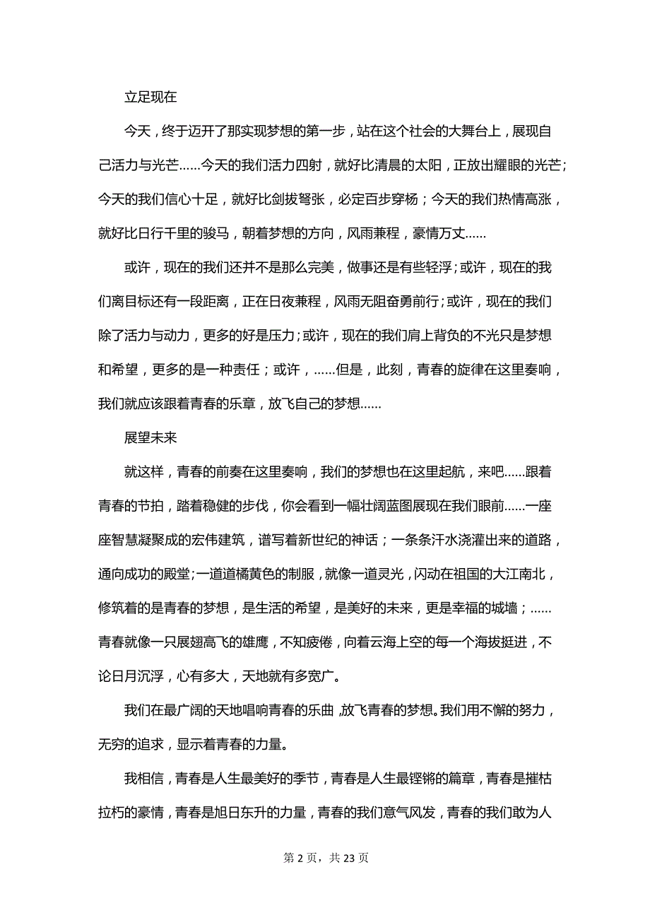 中学生关于放飞理想演讲稿范文800字_第2页