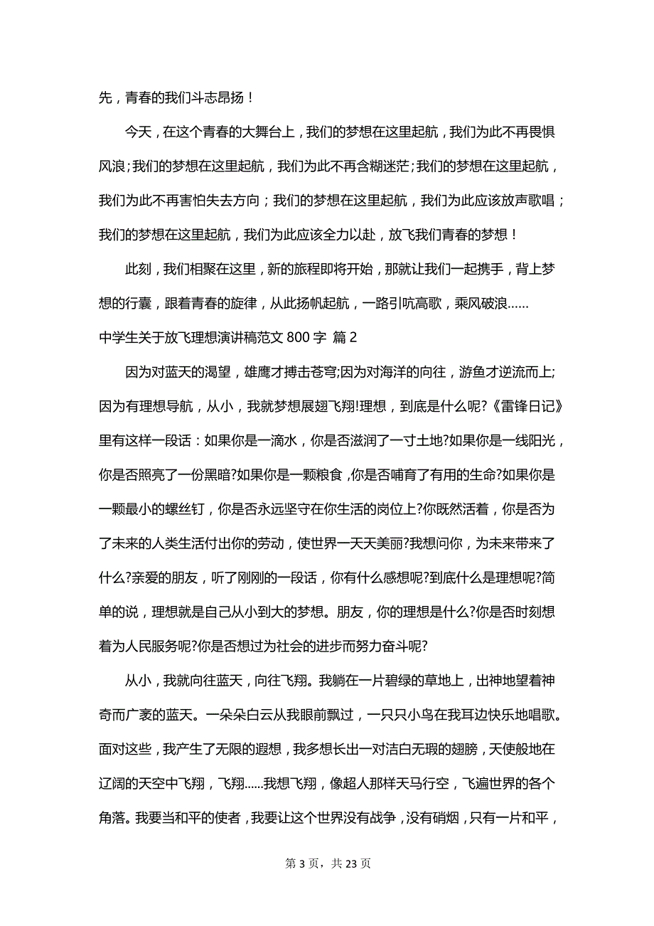 中学生关于放飞理想演讲稿范文800字_第3页